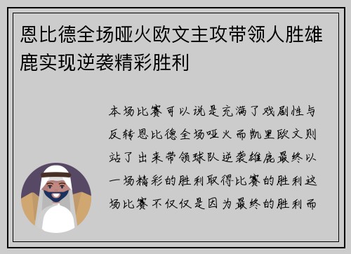 恩比德全场哑火欧文主攻带领人胜雄鹿实现逆袭精彩胜利