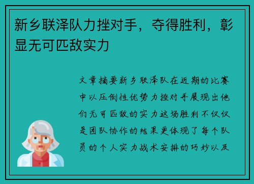 新乡联泽队力挫对手，夺得胜利，彰显无可匹敌实力