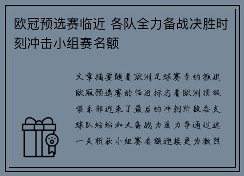 欧冠预选赛临近 各队全力备战决胜时刻冲击小组赛名额