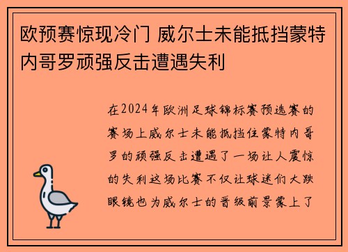 欧预赛惊现冷门 威尔士未能抵挡蒙特内哥罗顽强反击遭遇失利