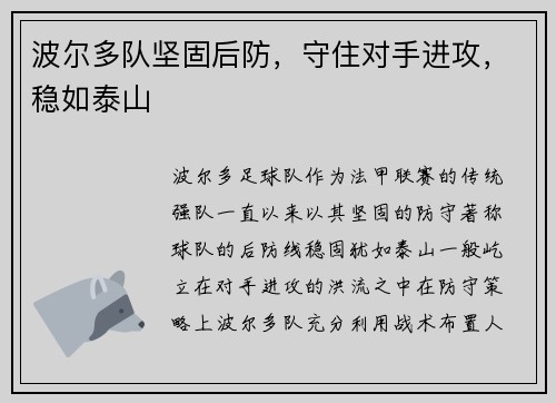 波尔多队坚固后防，守住对手进攻，稳如泰山