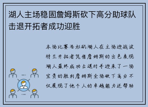 湖人主场稳固詹姆斯砍下高分助球队击退开拓者成功迎胜