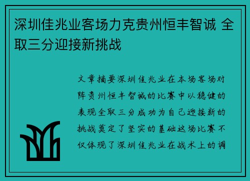 深圳佳兆业客场力克贵州恒丰智诚 全取三分迎接新挑战