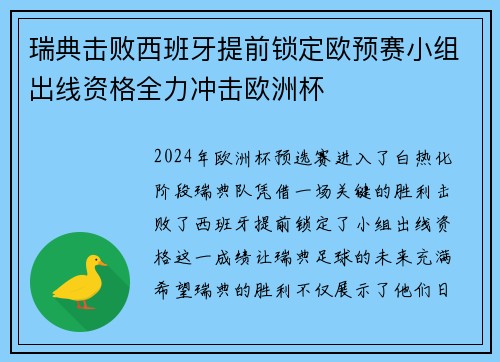 瑞典击败西班牙提前锁定欧预赛小组出线资格全力冲击欧洲杯