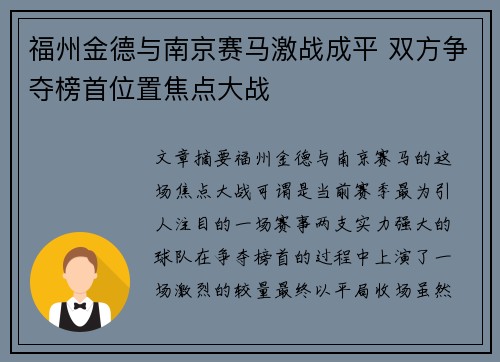 福州金德与南京赛马激战成平 双方争夺榜首位置焦点大战