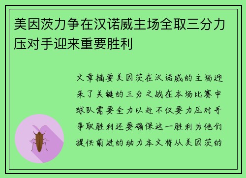 美因茨力争在汉诺威主场全取三分力压对手迎来重要胜利