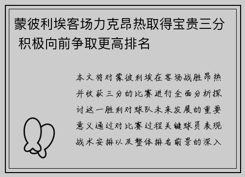 蒙彼利埃客场力克昂热取得宝贵三分 积极向前争取更高排名
