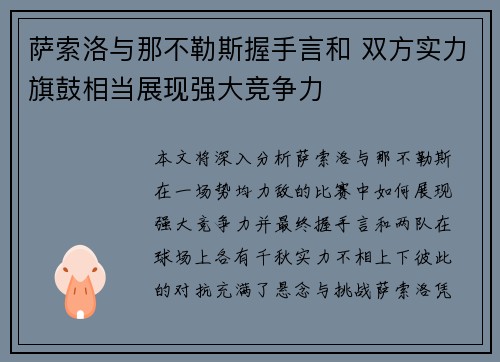 萨索洛与那不勒斯握手言和 双方实力旗鼓相当展现强大竞争力