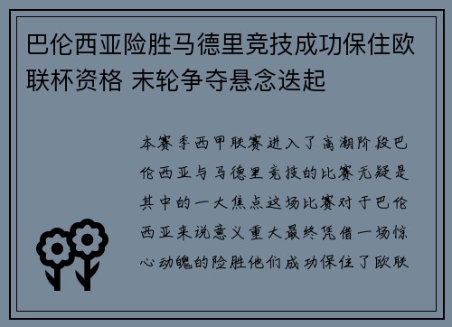 巴伦西亚险胜马德里竞技成功保住欧联杯资格 末轮争夺悬念迭起