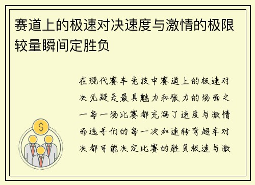 赛道上的极速对决速度与激情的极限较量瞬间定胜负