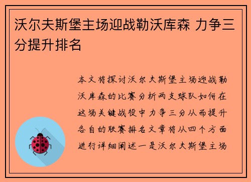 沃尔夫斯堡主场迎战勒沃库森 力争三分提升排名