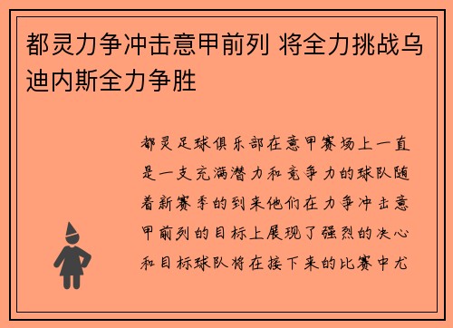 都灵力争冲击意甲前列 将全力挑战乌迪内斯全力争胜