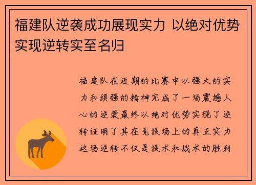 福建队逆袭成功展现实力 以绝对优势实现逆转实至名归