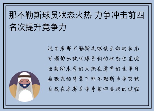 那不勒斯球员状态火热 力争冲击前四名次提升竞争力