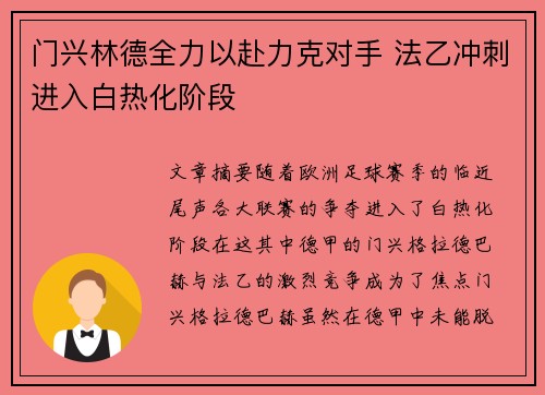 门兴林德全力以赴力克对手 法乙冲刺进入白热化阶段