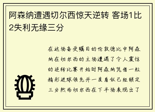 阿森纳遭遇切尔西惊天逆转 客场1比2失利无缘三分
