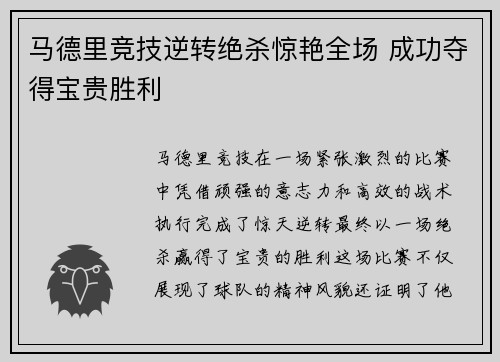 马德里竞技逆转绝杀惊艳全场 成功夺得宝贵胜利