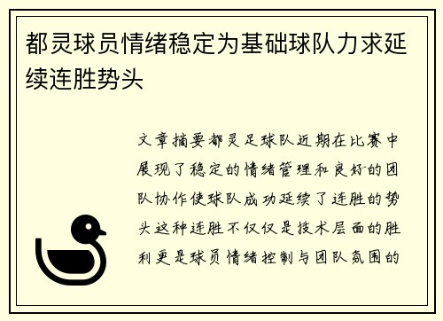 都灵球员情绪稳定为基础球队力求延续连胜势头