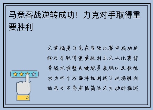 马竞客战逆转成功！力克对手取得重要胜利