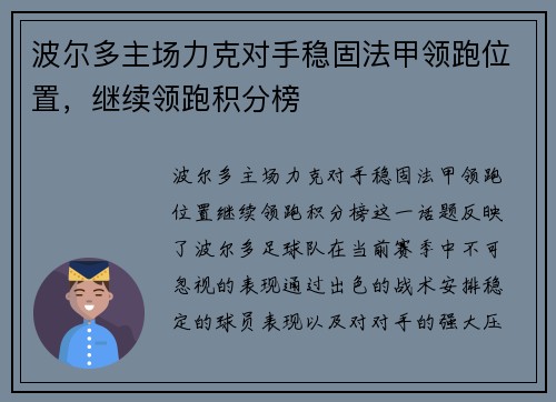波尔多主场力克对手稳固法甲领跑位置，继续领跑积分榜