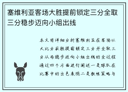 塞维利亚客场大胜提前锁定三分全取三分稳步迈向小组出线