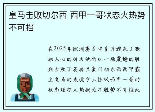 皇马击败切尔西 西甲一哥状态火热势不可挡