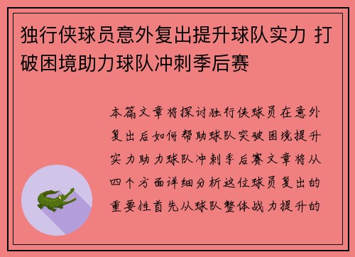 独行侠球员意外复出提升球队实力 打破困境助力球队冲刺季后赛