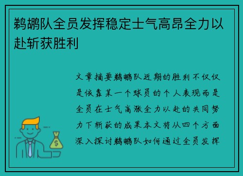 鹈鹕队全员发挥稳定士气高昂全力以赴斩获胜利