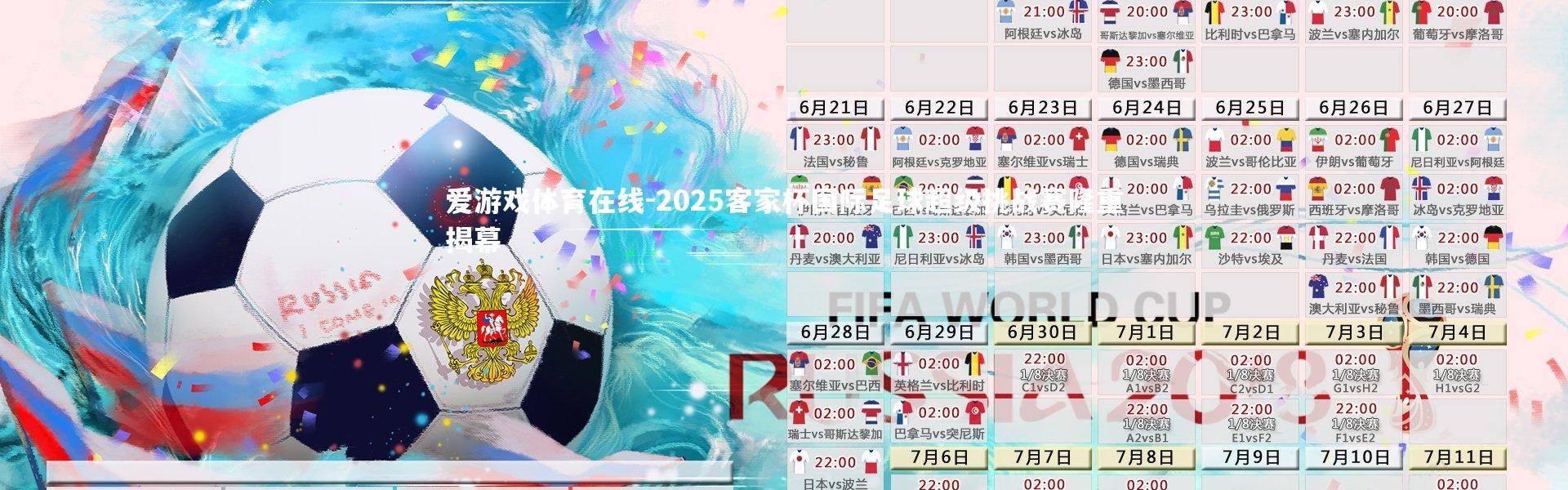 爱游戏体育在线-2025客家杯国际足球超级挑战赛隆重揭幕