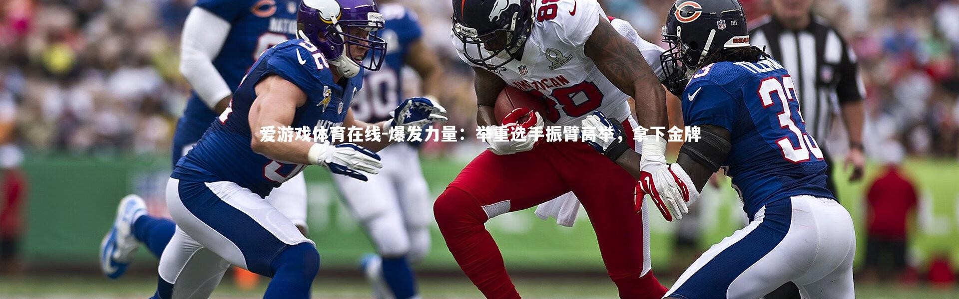 爱游戏体育在线-爆发力量：举重选手振臂高举，拿下金牌