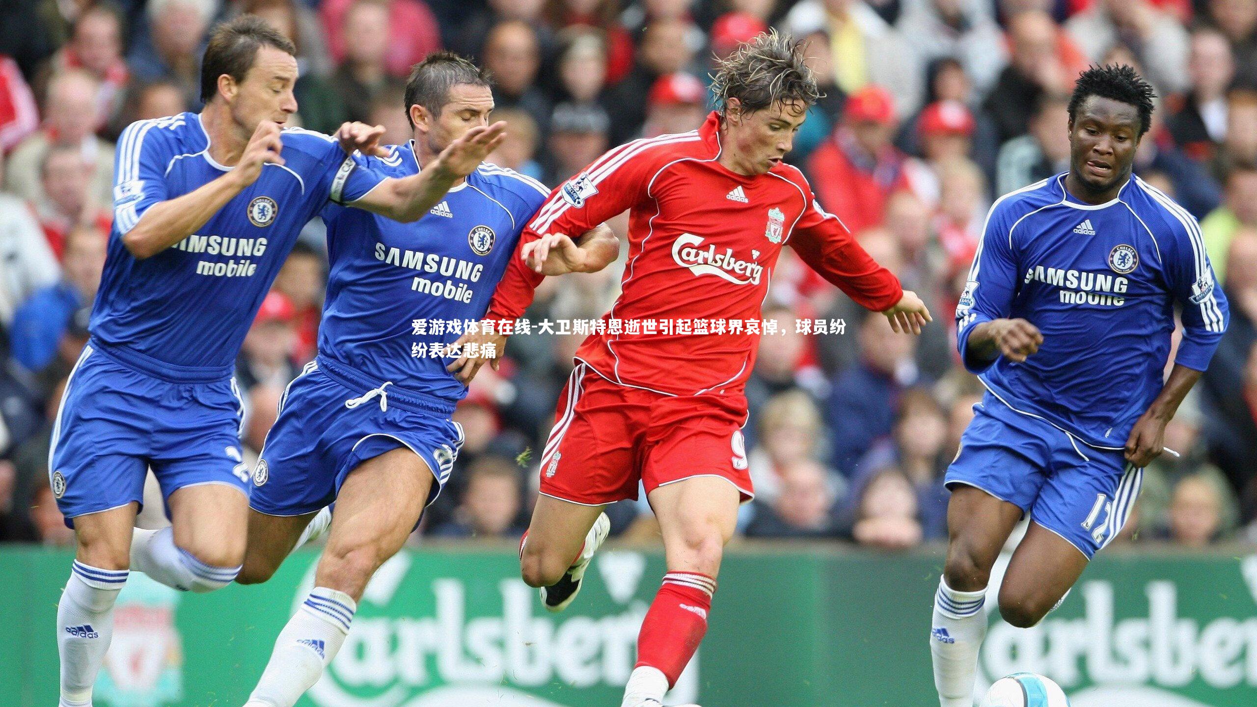 大卫斯特恩逝世引起篮球界哀悼,球员纷纷表达悲痛