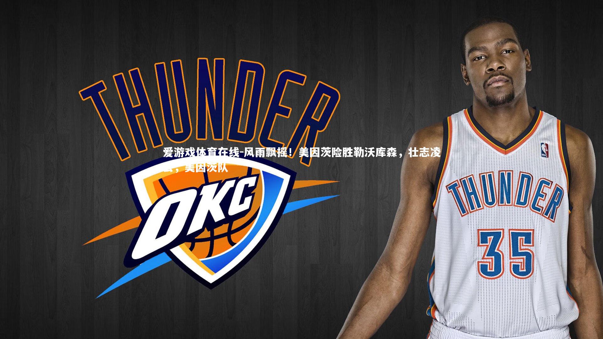 风雨飘摇!美因茨险胜勒沃库森,壮志凌云,美因茨队