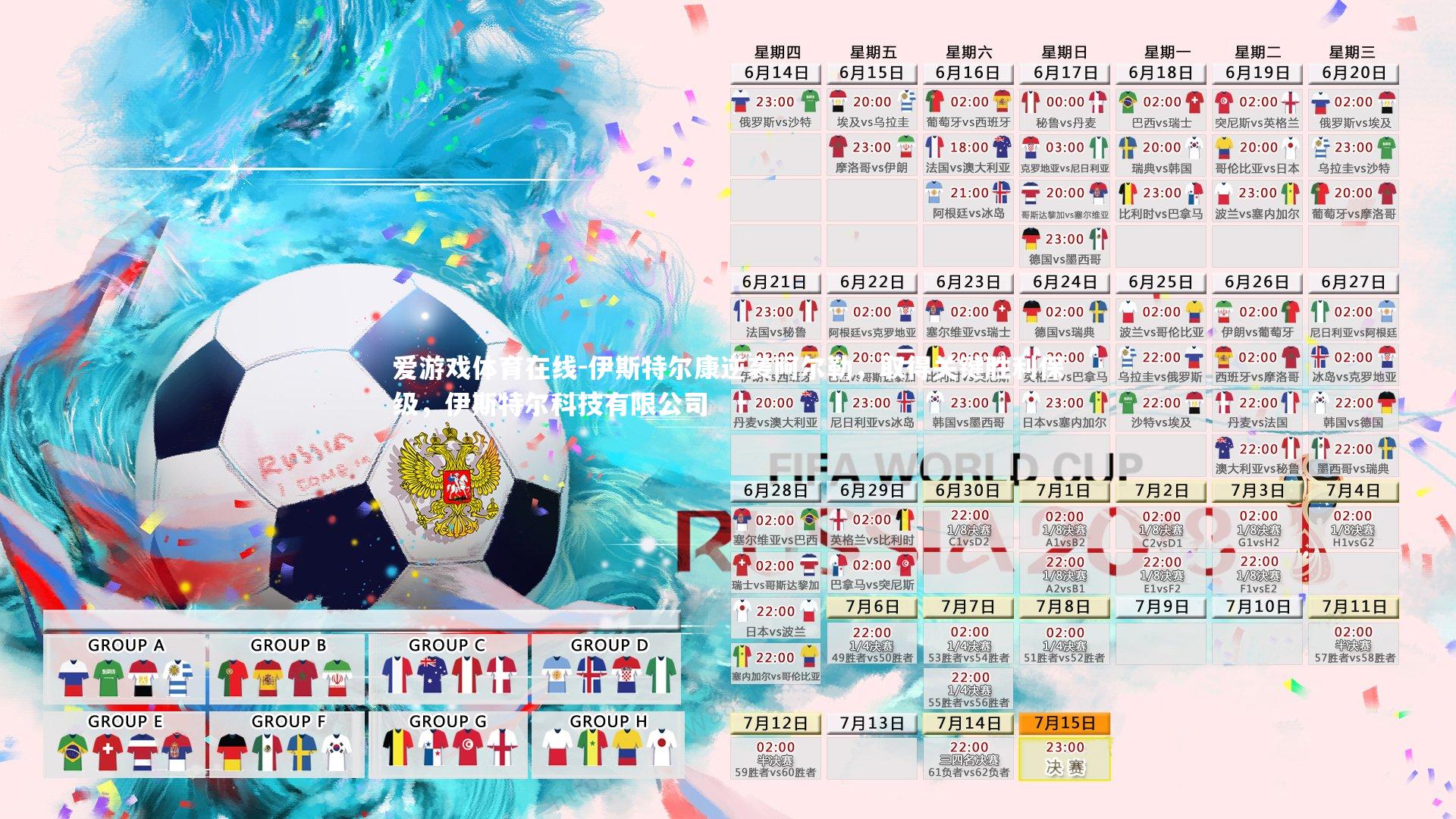 伊斯特尔康逆袭阿尔勒，取得关键胜利保级，伊斯特尔科技有限公司