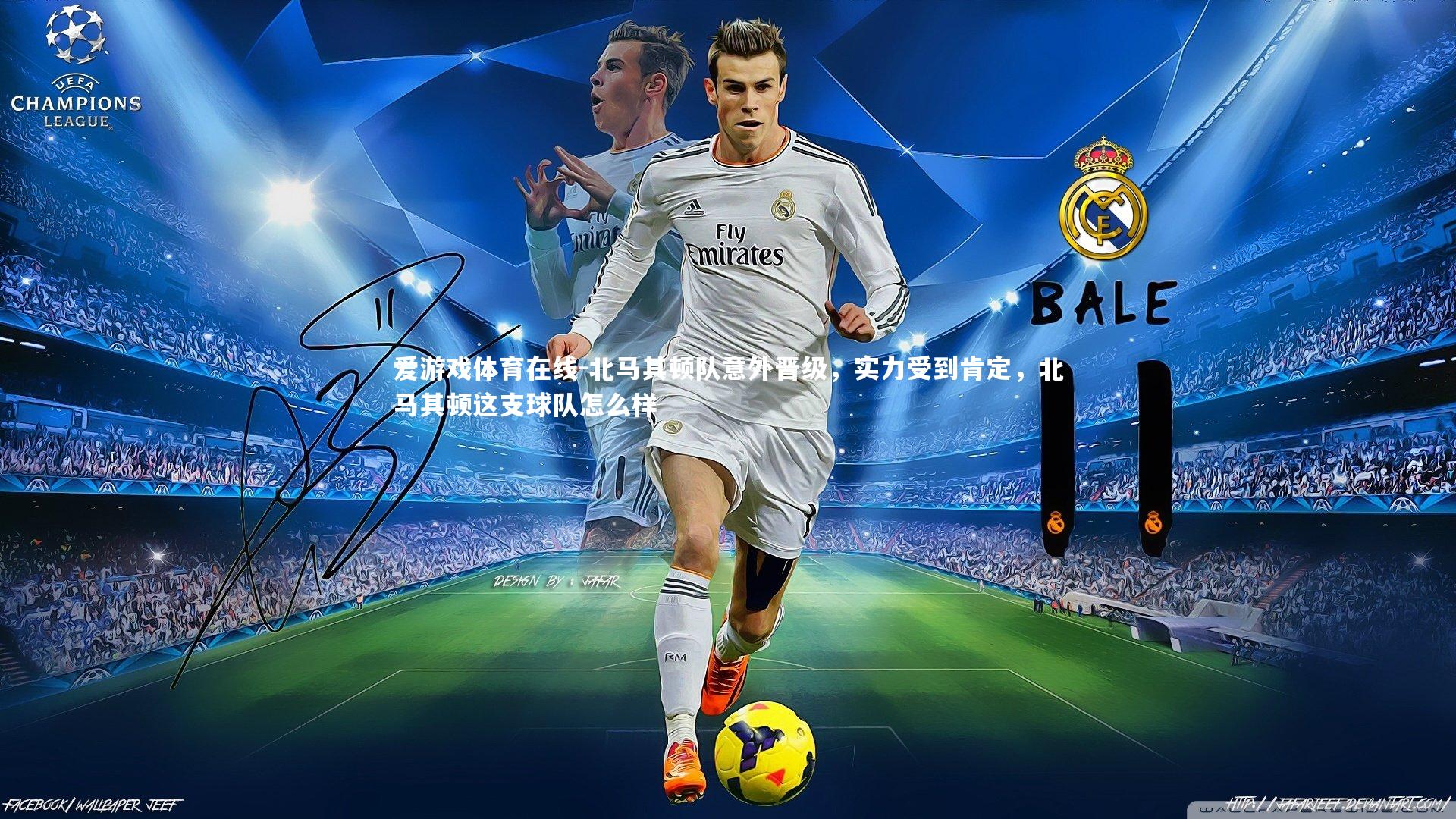 北马其顿队意外晋级，实力受到肯定，北马其顿这支球队怎么样