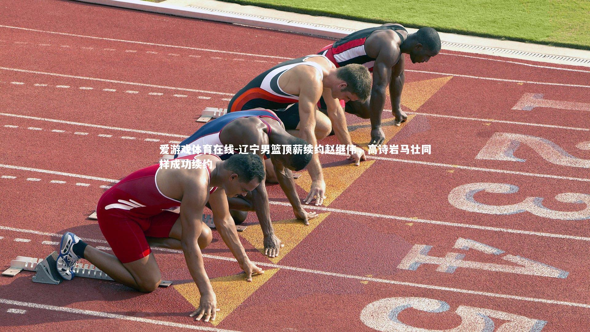 辽宁男篮顶薪续约赵继伟，高诗岩马壮同样成功续约